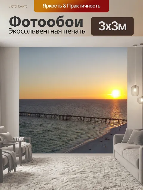 Фотообои Заход солнца