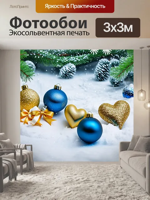 Фотообои Новый год декор, синие и золотые шары, сердце, ветки ели, бант, блестящие украшения, снег, праздничная…