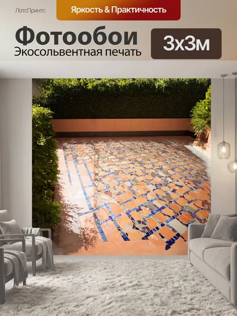 Фотообои внутренний дворик, выложенный керамической плиткой с геометрическими узорами, создает атмосферу спокойствия…