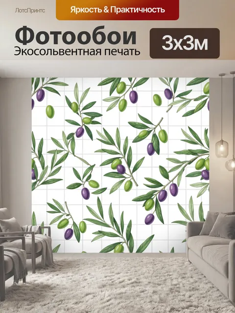 Фотообои Ветви оливы с зелёными и фиолетовыми плодами