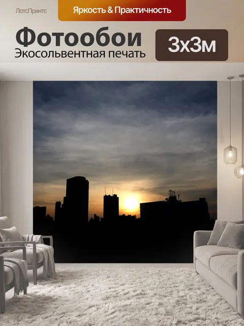 Фотообои Город