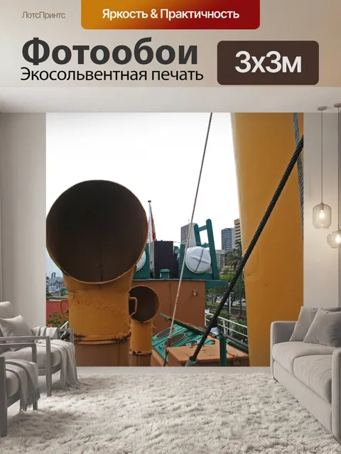 Фотообои вентиляционная шахта на старой буксира