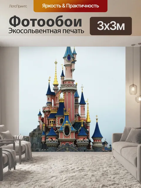 Фотообои Парижский диснейленд