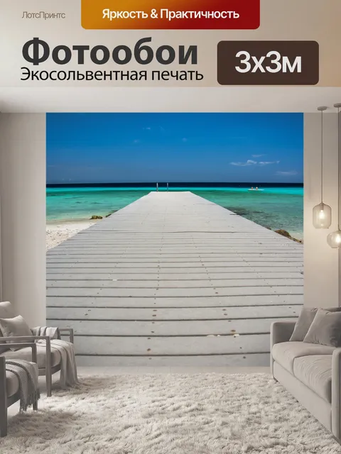 Фотообои Пляж пристань