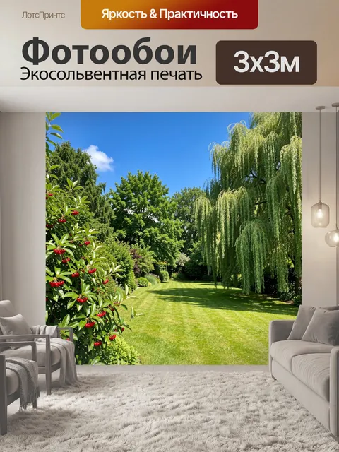 Фотообои Зеленый сад с плакучими деревьями