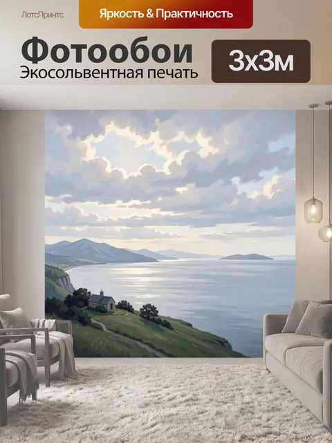 Фотообои Морской берег с домиком и облаками