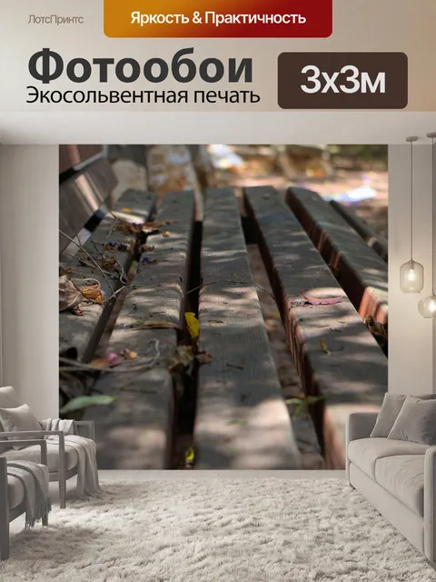 Фотообои Заброшенный скамейке в парке