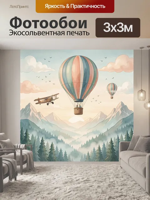Фотообои Воздушные шары над горами