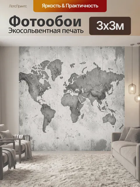 Фотообои Старинная карта мира в монохроме