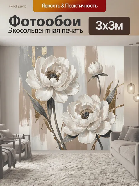 Фотообои Белые цветы с золотым декором