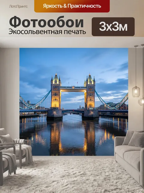 Фотообои Тауэрский мост на закате