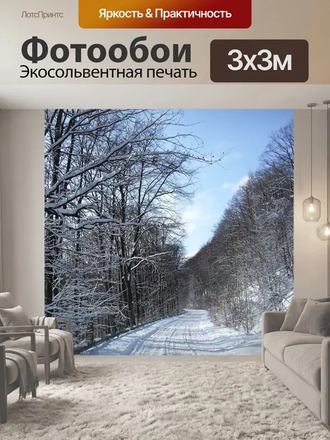 Фотообои Снег