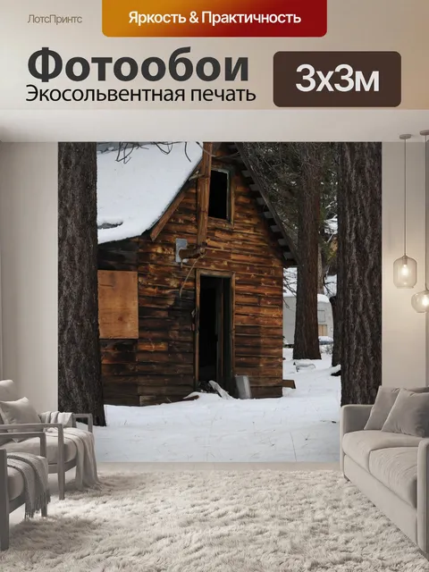 Фотообои Зимний деревянный домик