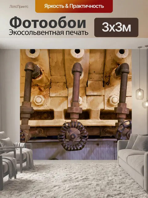 Фотообои Ручки для подводных труб