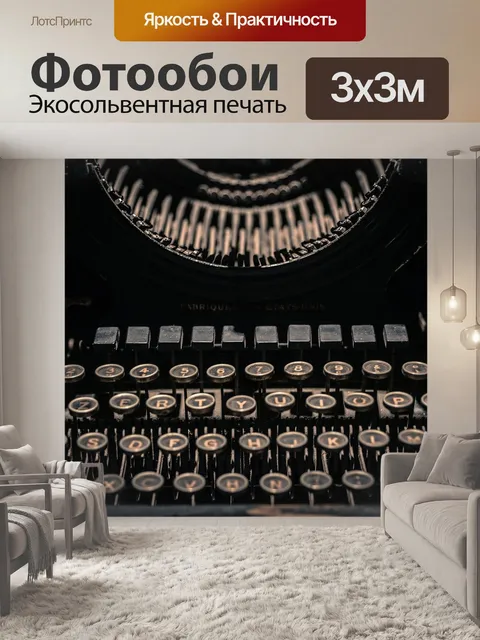 Фотообои Винтаж