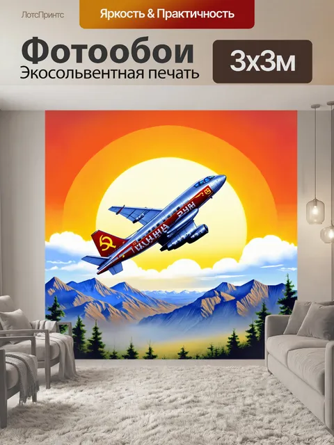 Фотообои самолет с символикой ссср, летящий над горами урала, с ярким закатом на фоне