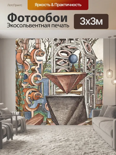 Фотообои Геометрия и перспектива Pl 03