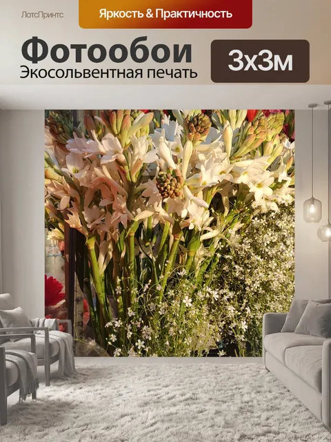 Фотообои Цветы