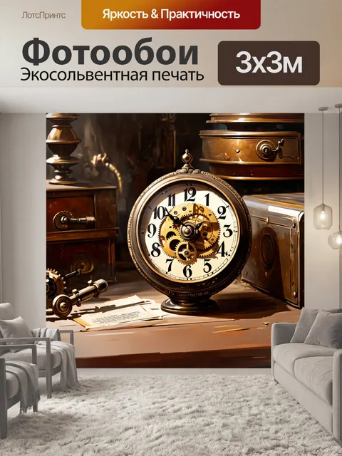 Фотообои часы в стиле стимпанк