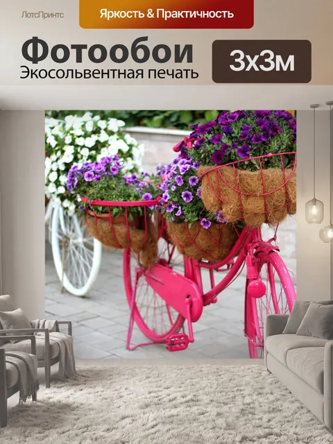 Фотообои Цветочный велосипед