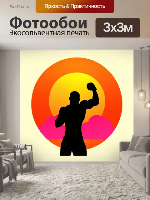 Фотообои силуэт боксёра на фоне восходящего солнца