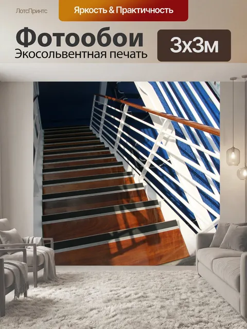 Фотообои Лестницы вниз