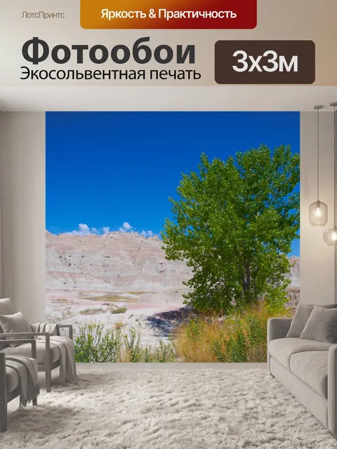 Фотообои Зеленое дерево в Бесплодные земли