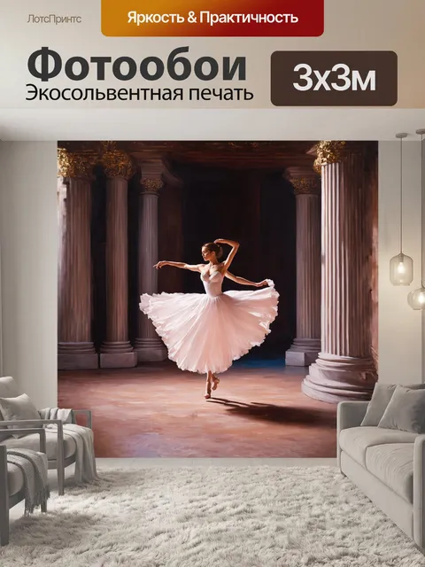 Фотообои балерина, одетая в воздушное белое платье, танцует на античной сцене, окруженная великолепием мраморных…
