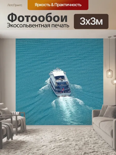 Фотообои Лодка
