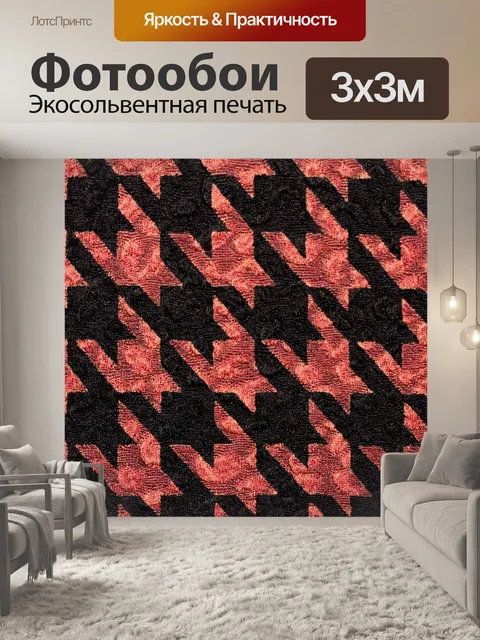 Фотообои Dogstooth шаблон крупным планом