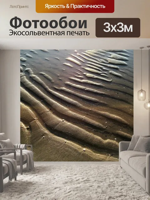 Фотообои Пляж