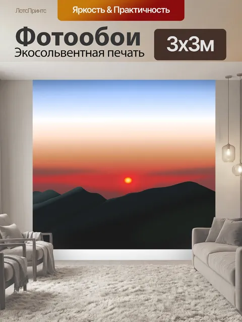 Фотообои Пейзаж