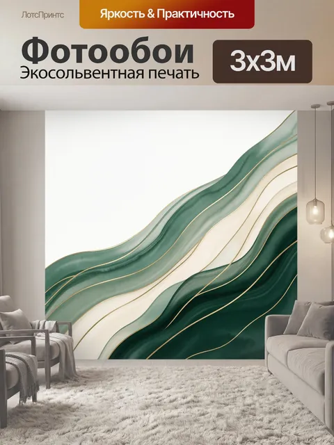 Фотообои Абстрактные изумрудные волны с золотом