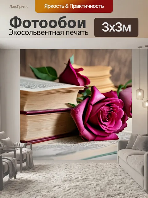 Фотообои розы в стиле иллюстрация