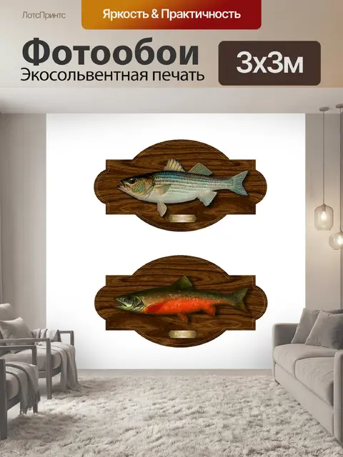 Фотообои Рыбы