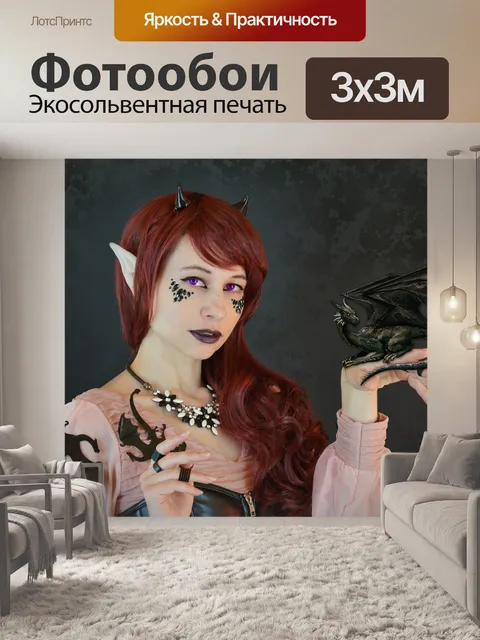 Фотообои Фэнтези