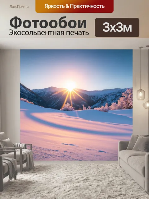 Фотообои рассвет в снежных горах, с холодным светом, создающим резкие тени и яркие highlights на снегу