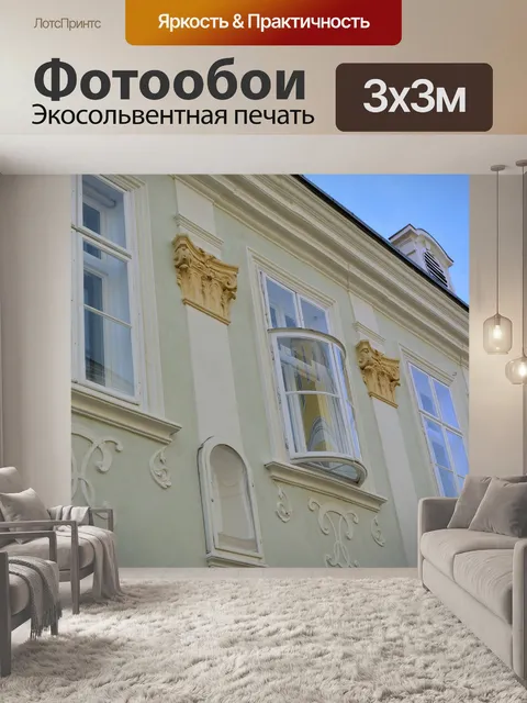 Фотообои Дом