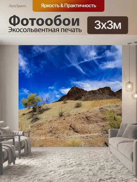 Фотообои Скриншот ландшафта пустыни