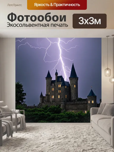Фотообои дождь над замком, молнии сверкают на фоне серого неба