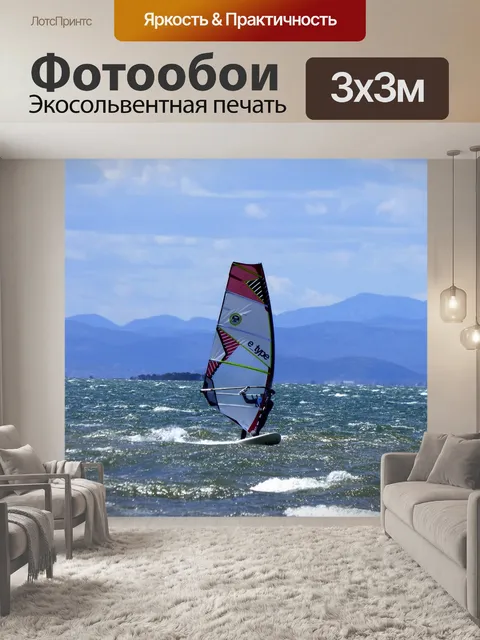 Фотообои Виндсерфинг