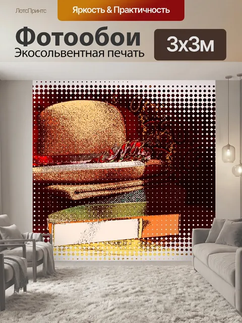 Фотообои Винтажная шапка