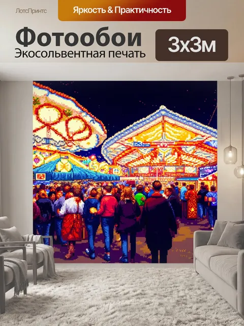 Фотообои ночь в стиле пиксель-арт, яркие огни на праздничной ярмарке, улыбки людей и смех
