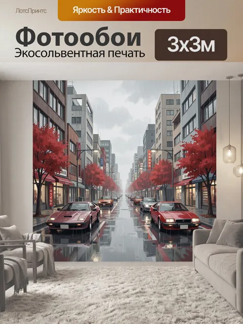 Фотообои Дождливая улица с красными деревьями