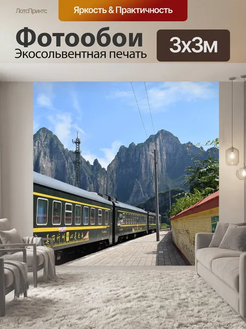 Фотообои Тренироваться