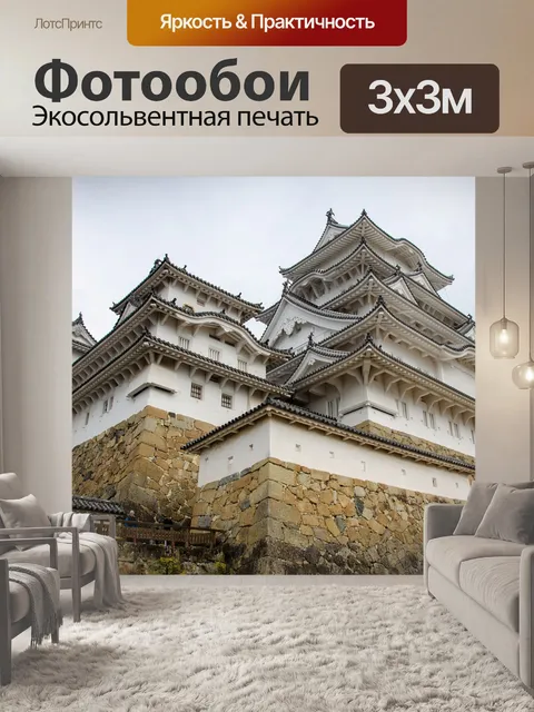 Фотообои Замок химэдзи