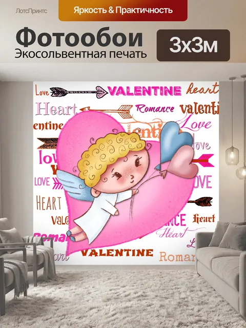 Фотообои Плакат с ангелочком на День святого Вале