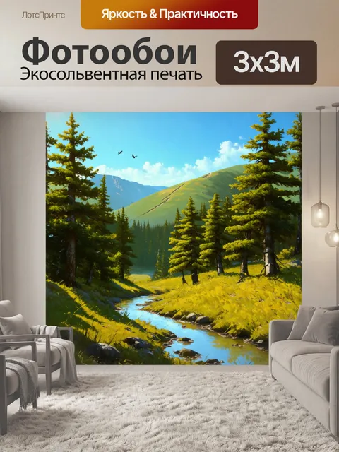 Фотообои летний пейзаж соснового леса, освещенный ярким солнцем, с рекой, плавно извивающейся через зеленые холмы