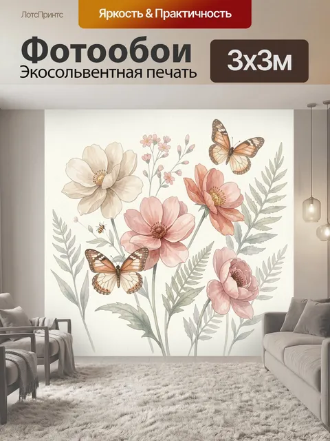 Фотообои Нежные цветы и бабочки