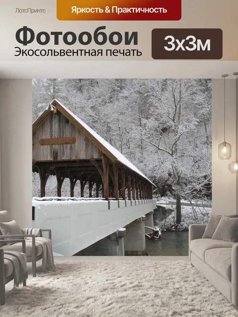 Фотообои Мост